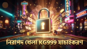 KG999 প্ল্যাটফর্মে নিরাপদ ড্রাগন ফরচুন খেলার জন্য যাচাইকরণ করুন