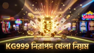 KG999 প্ল্যাটফর্মে নিরাপদ ও সঠিক খেলার নিয়মাবলী।